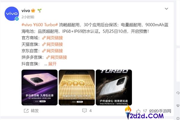 vivo Y600 Turbo 预热：5 年流畅体验，支持 30 应用后台保活