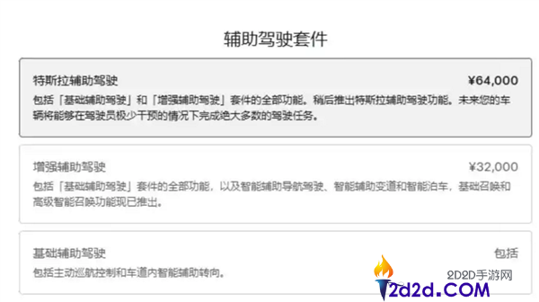 特斯拉 FSD 中文名调整为“辅佐驾驶”：售价仍为 6.4 万元