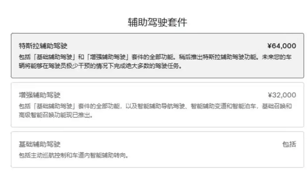 特斯拉 FSD 中文名调整为“辅佐驾驶”：售价仍为 6.4 万元