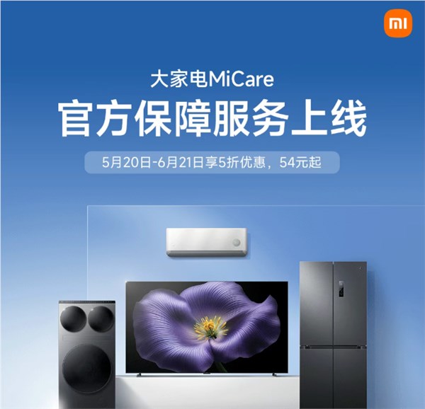 小米人人电 MiCare 上线：空调冰箱等四大类全覆盖，限时 5 折 54 元起