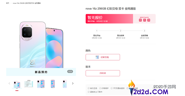 华为 nova 16 系列官网开启预订：四款机型齐发，外观设计全曝光