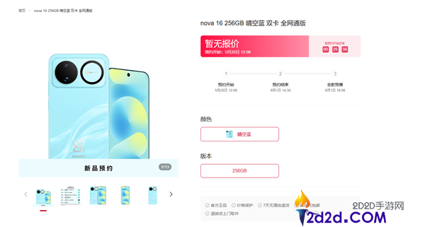华为 nova 16 系列官网开启预订：四款机型齐发，外观设计全曝光