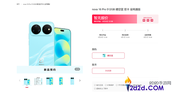华为 nova 16 系列官网开启预订：四款机型齐发，外观设计全曝光