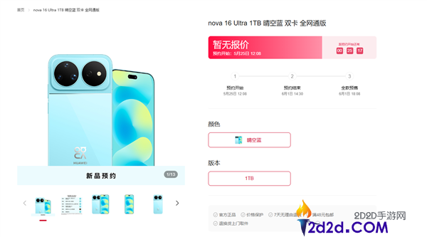 华为 nova 16 系列官网开启预订：四款机型齐发，外观设计全曝光