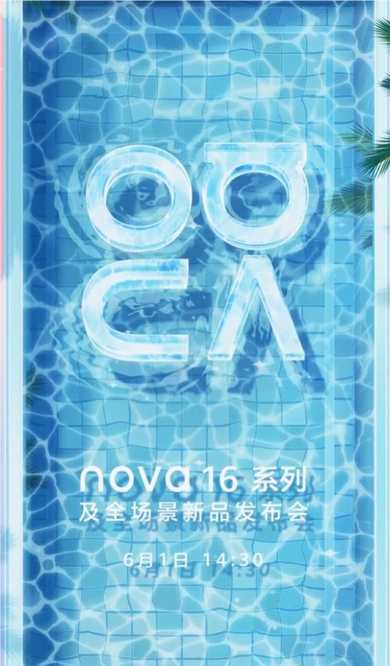 华为 nova 16 系列定档 6 月 1 日发布：十年巅峰之作震撼来袭
