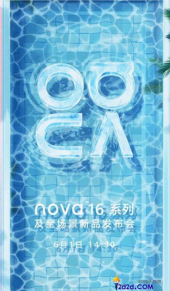 华为 nova 16 系列定档 6 月 1 日发布：十年巅峰之作震撼来袭