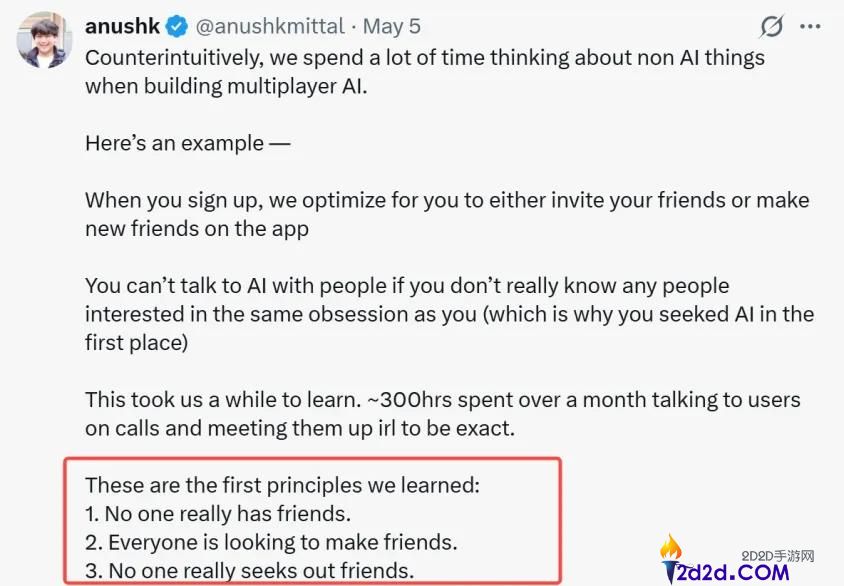 修复小 Bug 后 MAU 暴涨 6 倍：这款 AI 社交产品如何实现爆发式增长？