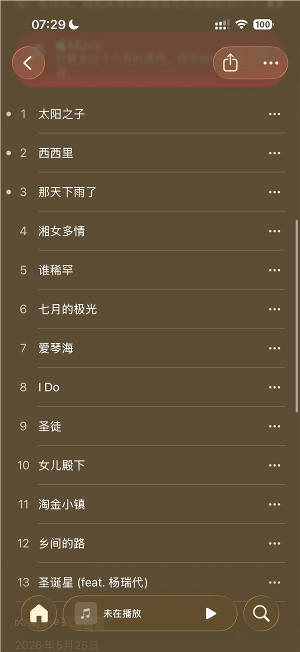周杰伦新专辑《太阳之子》上线 Apple Music 国区：苦等两个月终于来了
