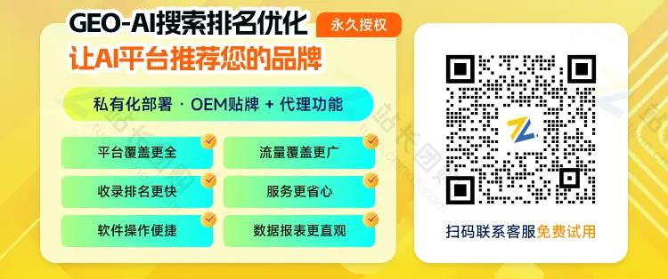 拥有专属 GEO 系统，助您快速成为专业 GEO 优化服务商