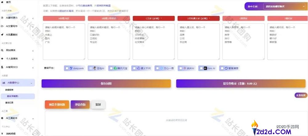 拥有专属 GEO 系统，助您快速成为专业 GEO 优化服务商