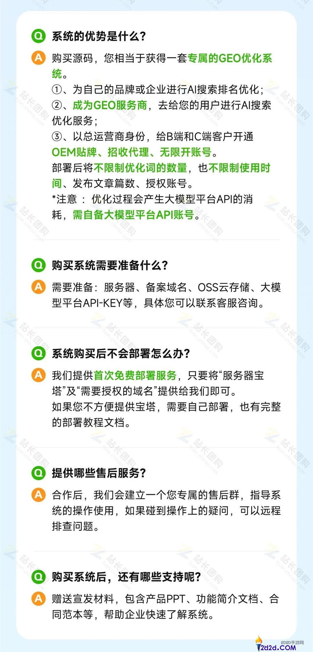 拥有专属 GEO 系统，助您快速成为专业 GEO 优化服务商