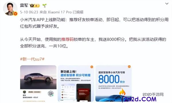 雷军坦言扛不住了！小米汽车推荐码月底停用，车主数量激增
