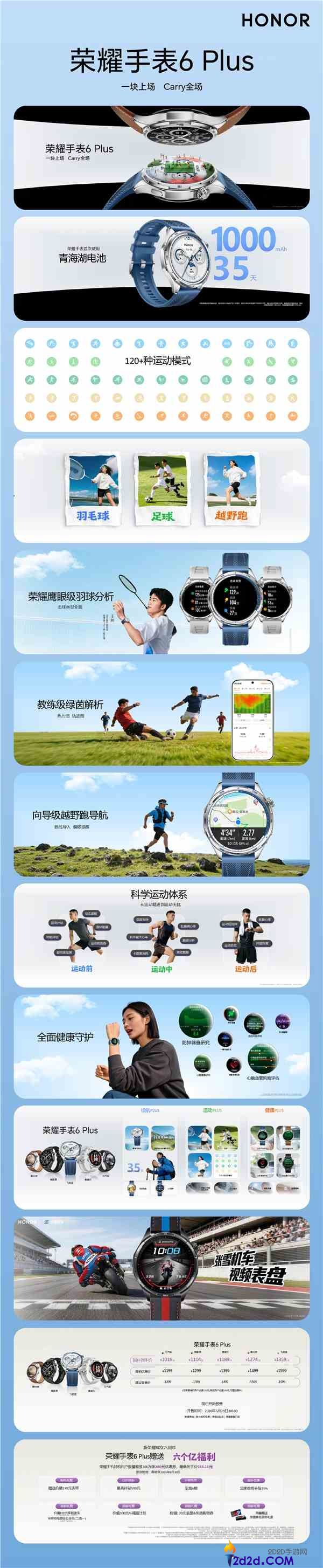 光荣腕表 6 Plus 发布：1000mAh 大电池续航 35 天，首发价 1199 元起