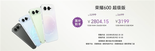荣耀 600 版/元气版发布：同档 2 亿大底 +8600mAh 电池，2699 元起