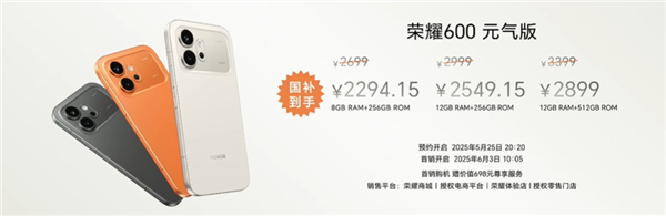 荣耀 600 版/元气版发布：同档 2 亿大底 +8600mAh 电池，2699 元起