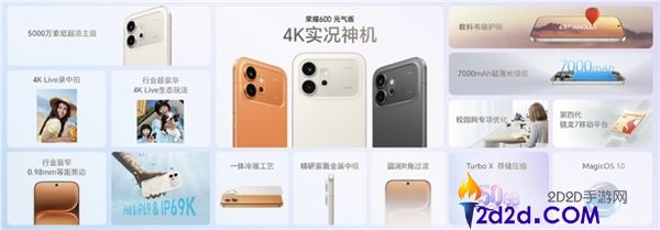 荣耀 600 版/元气版发布：同档 2 亿大底 +8600mAh 电池，2699 元起