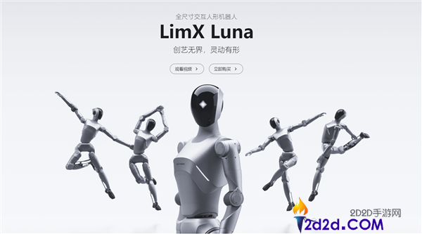 29.8 万元！逐际动力 LimX Luna 人形机器人发布：支持视频学习舞蹈