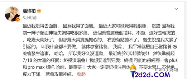 潘玮柏自曝患面瘫警示过度劳累：明星健康危机提醒大众务必注重休息