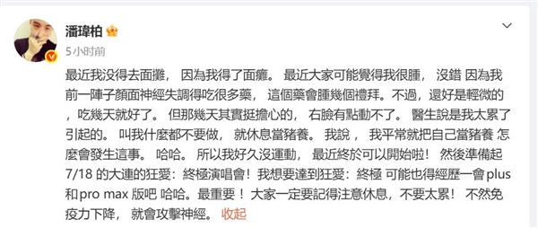 潘玮柏自曝患面瘫警示过度劳累：明星健康危机提醒大众务必注重休息