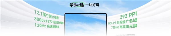 光荣平板 20 正式发布：12.1 英寸 3K 类纸屏+AI 备考，到手价 1614 元起