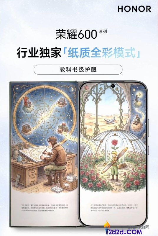 荣耀 600 全系标配教科书级护眼屏，首创行业纸质全彩显示