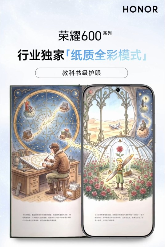 荣耀 600 全系标配教科书级护眼屏，首创行业纸质全彩显示