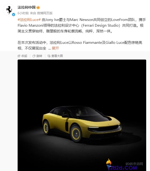 法拉利首款电动车 Ferrari Luce 亮相：搭载四电机，起售价 435 万