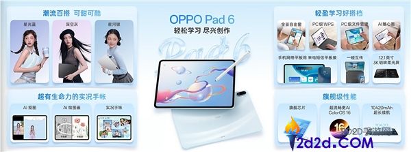 国补价 2804 元起！OPPO Pad 6 正式发布：3K 柔光屏 + 天玑 9500s