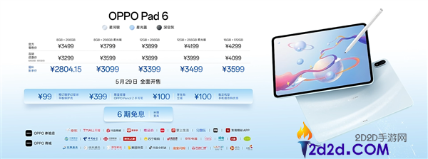 国补价 2804 元起！OPPO Pad 6 正式发布：3K 柔光屏 + 天玑 9500s