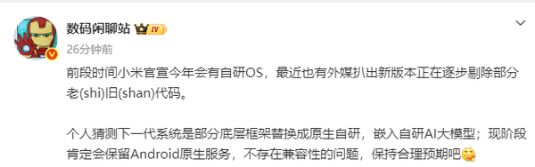卢伟冰：AI 成手机行业最大增量，新一代 OS 将于今年七八月发布