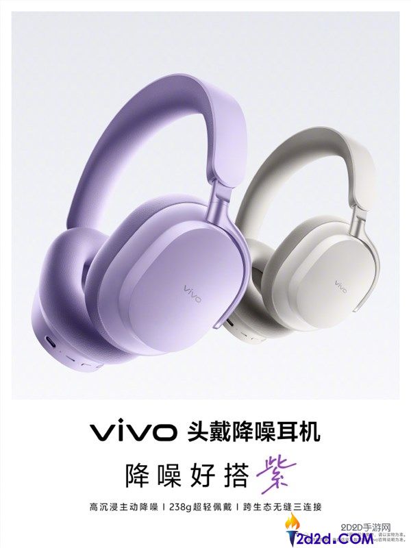 vivo 无线头戴降噪耳机 5 月 29 日发布：238g 轻量化支持跨生态无缝三连接