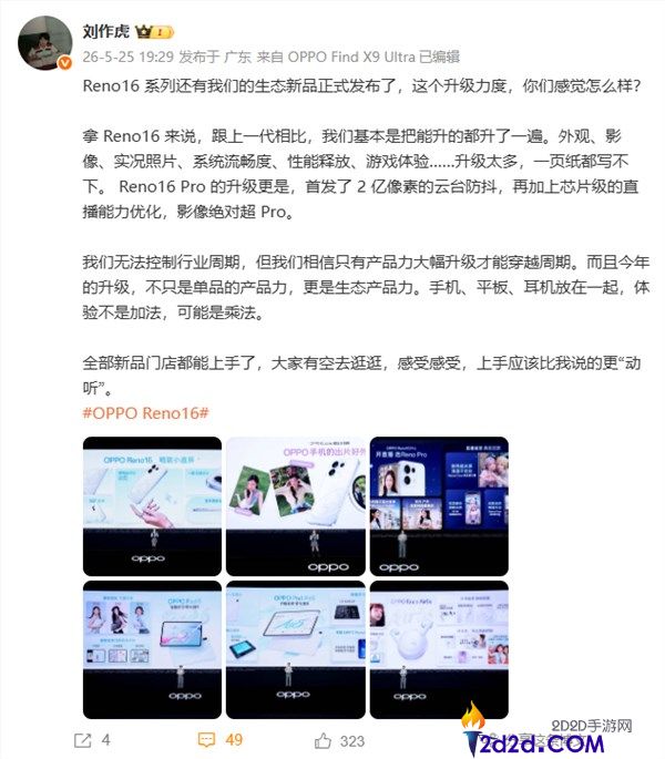 刘作虎详解 OPPO Reno16 系列：全面升级配置，亮点多到一页纸写不下