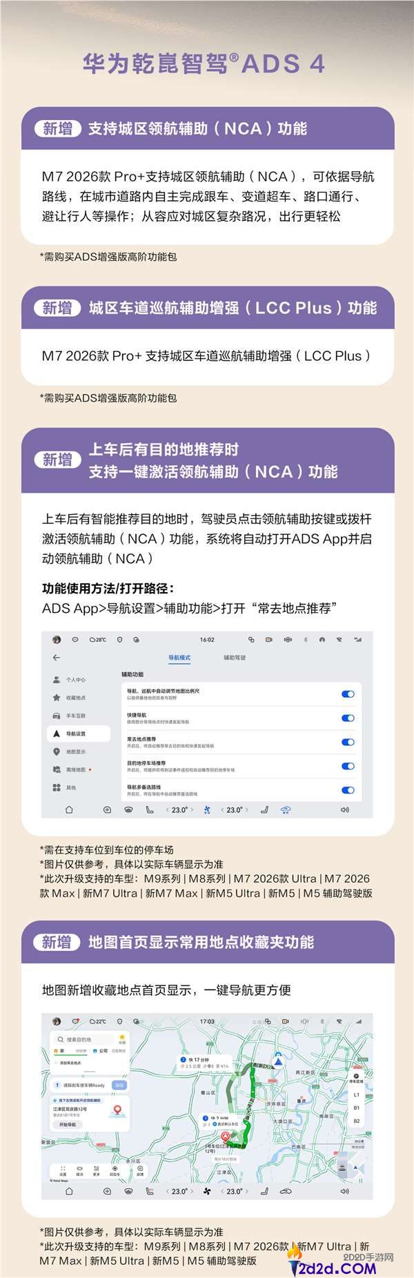 问界 5 月 OTA 升级开启：超 30 项功能优化，智驾体验大飞跃