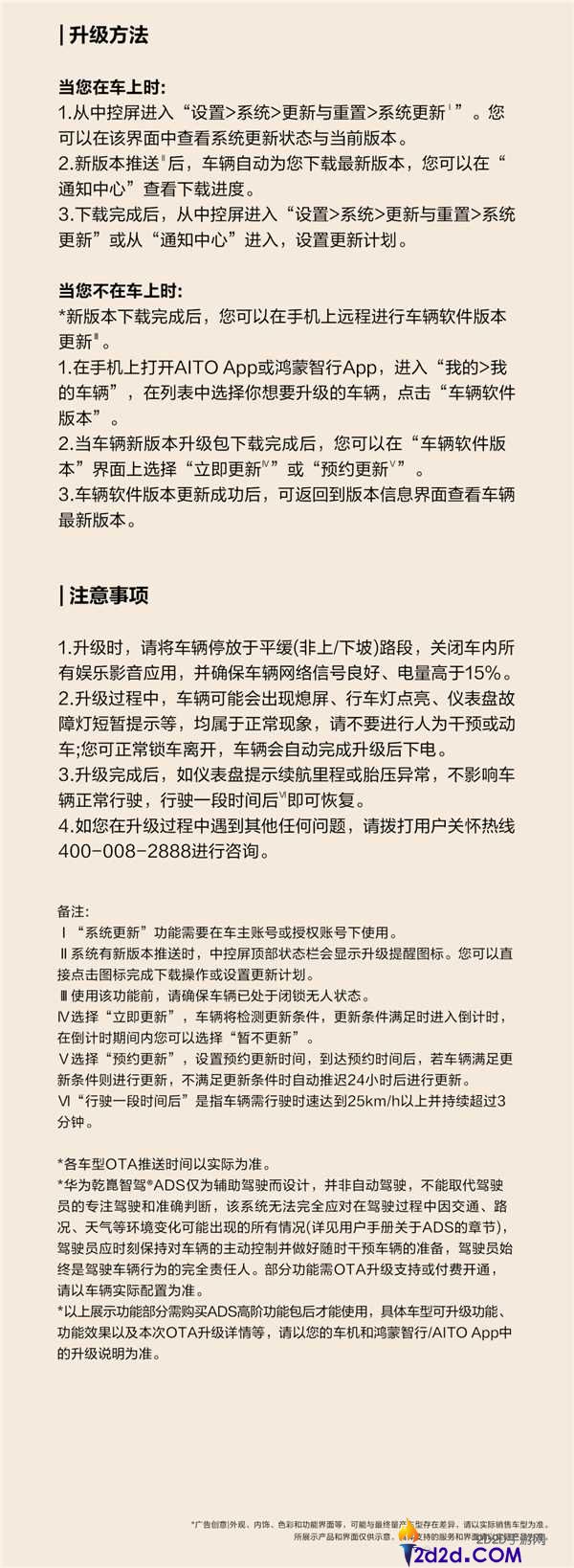 问界 5 月 OTA 升级开启：超 30 项功能优化，智驾体验大飞跃