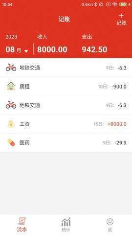 GFDZ记账下载