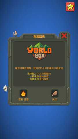 世界盒子魔改版手游下载