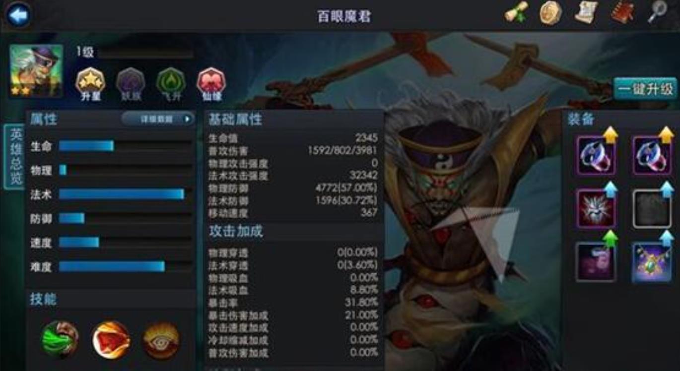 乱斗西游百眼魔君怎么样-乱斗西游百眼魔君技巧提升