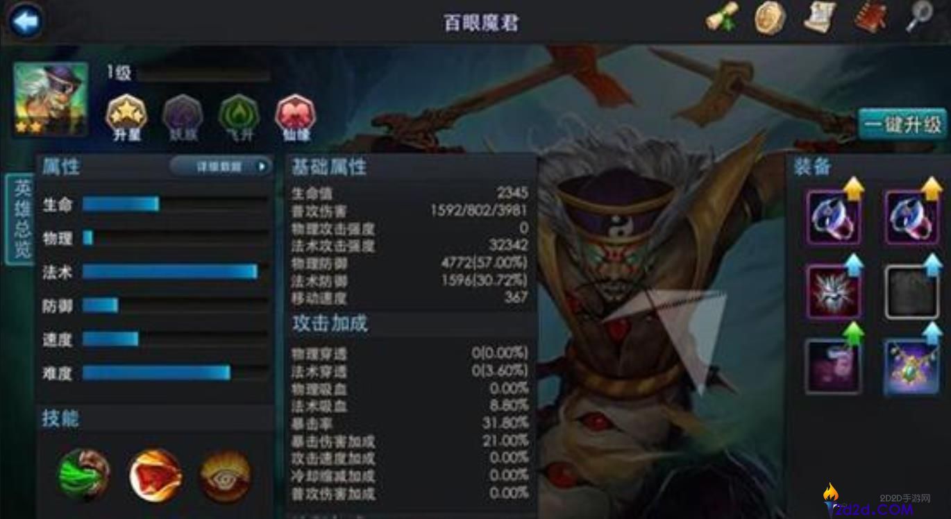 乱斗西游百眼魔君怎么样