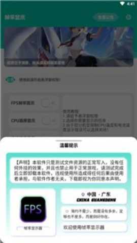 帧率显示器app下载最新版