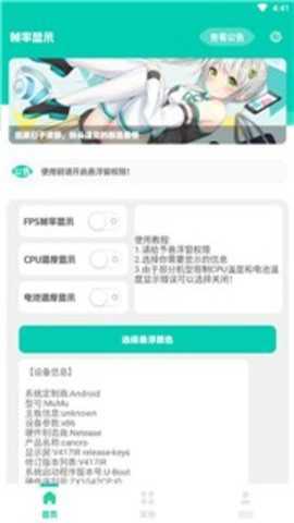 帧率显示器app下载最新版