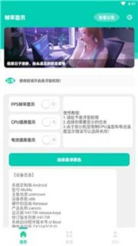 帧率显示器app下载最新版
