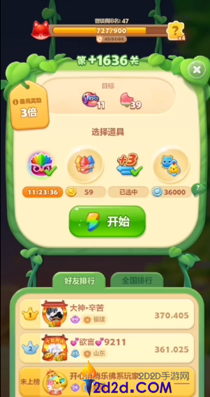 开心消消乐1636关怎么过