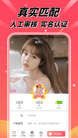 含春视频交友下载