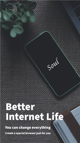 soul浏览器下载