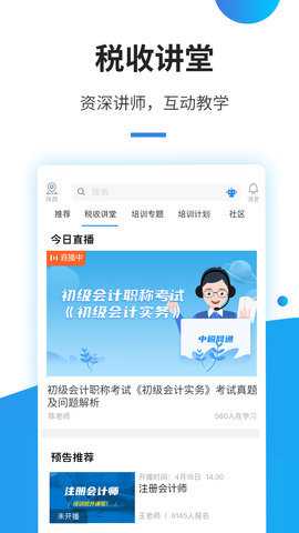 中税网通下载
