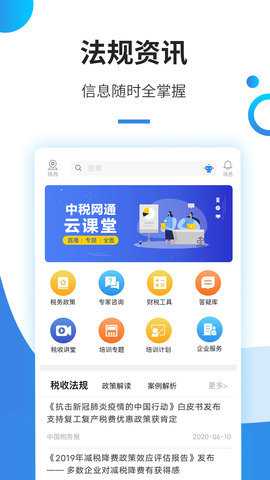 中税网通下载