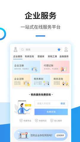 中税网通下载