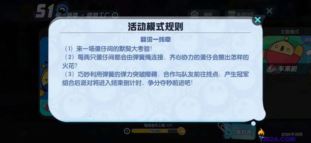 蛋仔派对翻滚一线牵模式怎么玩