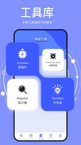 小蓝鸟小工具最新版下载