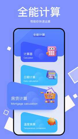 小蓝鸟小工具最新版下载